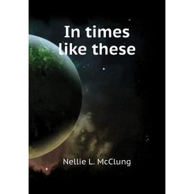 

Книга In times like these