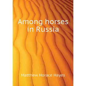 

Книга Among horses in Russia