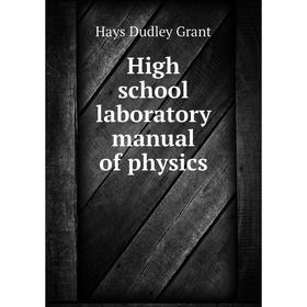 

Книга High school laboratory manual of physics. Hays Dudley Grant