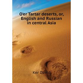 

Книга O'er Tartar deserts, or, English and Russian in central Asia