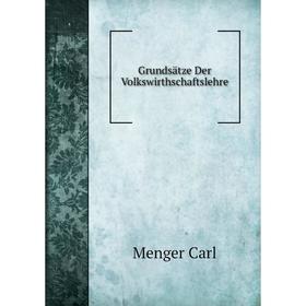 

Книга Grundsätze Der Volkswirthschaftslehre