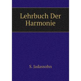 

Книга Lehrbuch Der Harmonie