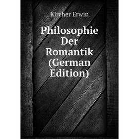 

Книга Philosophie Der Romantik (German Edition). Kircher Erwin