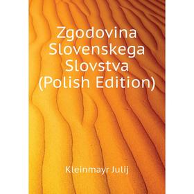 

Книга Zgodovina Slovenskega Slovstva (Polish Edition). Kleinmayr Julij
