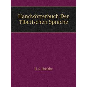 

Книга Handwörterbuch Der Tibetischen Sprache
