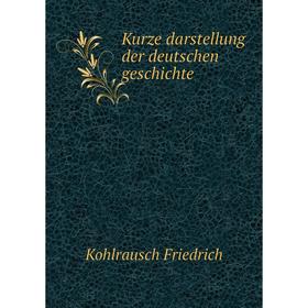 

Книга Kurz e darstellung der deutschen Geschichte