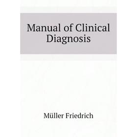 

Книга Manual of Clinical Diagnosis