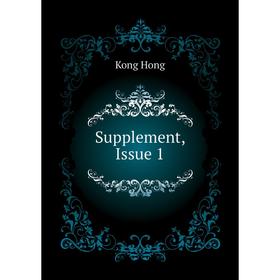

Книга Supplement, Issue 1