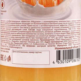 

Крем-мыло с антибактериальным эффектом "Медовое", UNICARE, ПЭТ с дозатором, 1л
