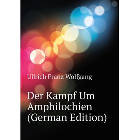 

Книга Der Kampf Um Amphilochien (German Edition). Ullrich Franz Wolfgang
