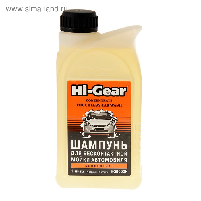 цена Автошампунь для бесконтактной мойки HI-GEAR Touchless Car Wash 1л