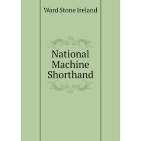 

Книга National Machine Shorthand