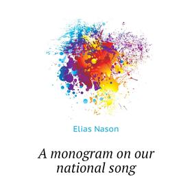 

Книга A monogram on our national song
