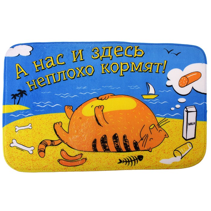 Коврик "А нас и здесь неплохо кормят" серия "Кот Антрекот"