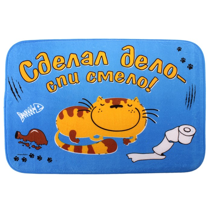 Коврик "Сделал дело - спи смело" серия "Котенок Арнольд"