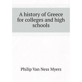 

Книга A history of Greece for colleges and high schools. P. V. N. Myers