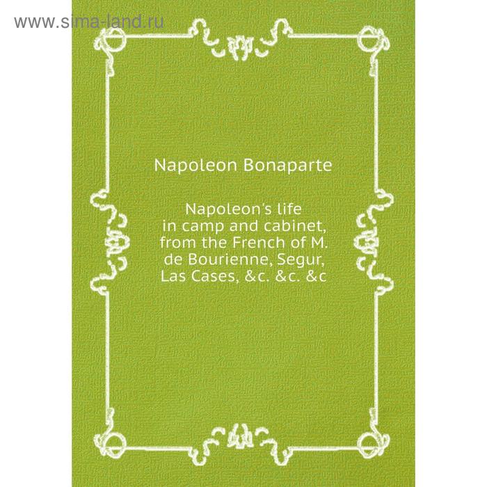 фото Книга napoleon's life in camp and cabinet, from the french of m de bourienne, segur, las cases nobel press