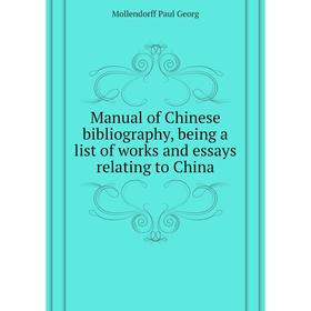 

Книга Manual of Chinese bibliography, being a list of works and essays relating to China