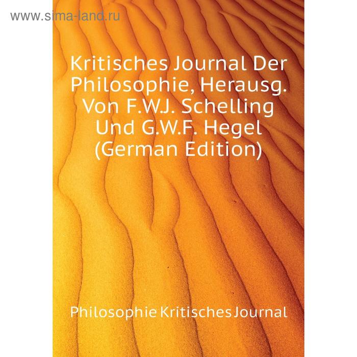 фото Книга kritisches journal der philosophie, herausg. von f. w. j. schelling und g. w. f. hegel nobel press