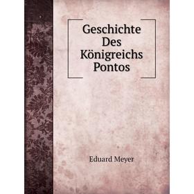 

Книга Geschichte Des Königreichs Pontos