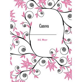 

Книга Canova