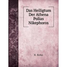 

Книга Das Heiligtum Der Athena Polias Nikephoros