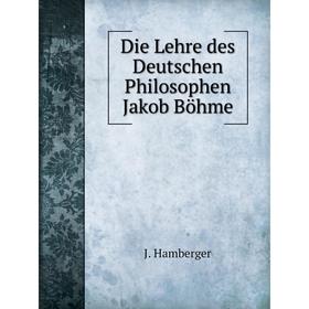 

Книга Die Lehre des Deutschen Philosophen Jakob Böhme. J. Hamberger