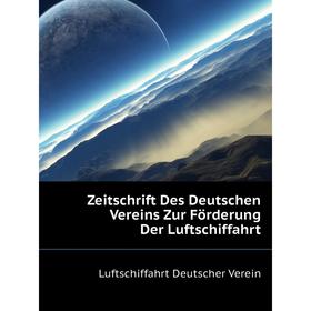 

Книга Zeitschrift Des Deutschen Vereins Zur Förderung Der Luftschiffahrt. Luftschiffahrt Deutscher Verein