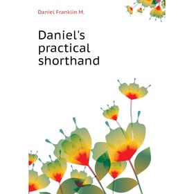 

Книга Daniel's practical shorthand