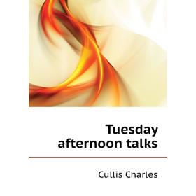 

Книга Tuesday afternoon talks
