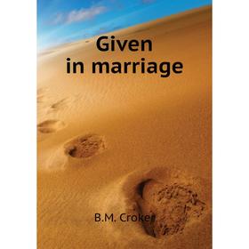 

Книга Given in marriage