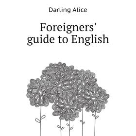 

Книга Foreigners' guide to English