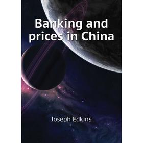 

Книга Banking and prices in China