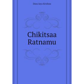 

Книга Chikitsaa Ratnamu