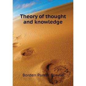 

Книга Theory of thought and knowledge