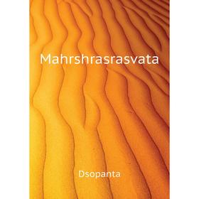 

Книга Mahrshrasrasvata