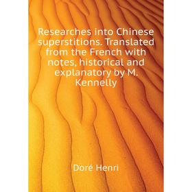 

Книга Researches into Chinese superstitions. Translated from the French with notes, historical and explanatory by M. Kennelly. Doré Henri