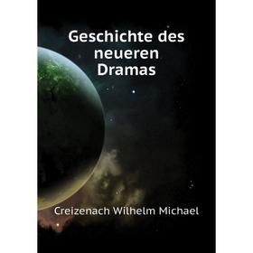 

Книга Geschichte des neueren Dramas. Creizenach Wilhelm Michael