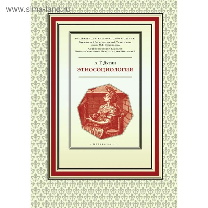 Этносоциология