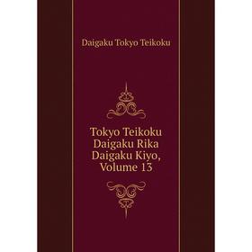 

Книга Tokyo Teikoku Daigaku Rika Daigaku Kiyo, Volume 13. Daigaku Tokyo Teikoku