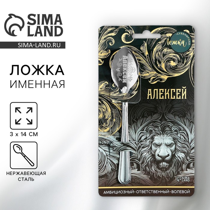 Ложка именная на открытке «Алексей», 3 х 14 см ложка на открытке сладкой жизни 3 х 14 см