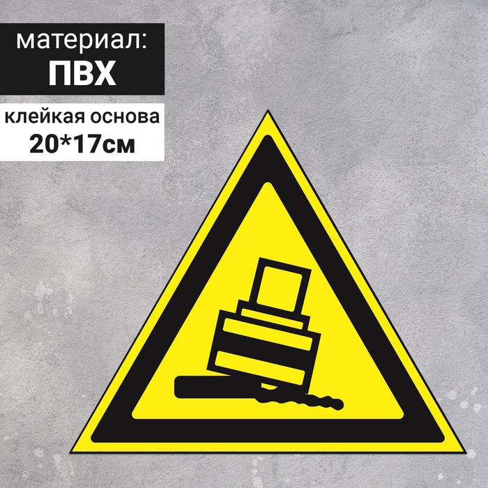 Знак W 24 "ГОСТ Р 12.4.026-2001 "Осторожно. Возможно опрокидывание", самоклеющийся