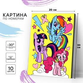 Картина по номерам «Друзья», My Little Pony, 20 х 30 см