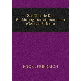 

Книга Zur Theorie Der Berührungstransformationen (German Edition)