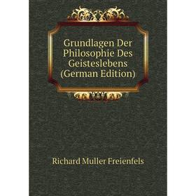 

Книга Grundlagen Der Philosophie Des Geisteslebens (German Edition)