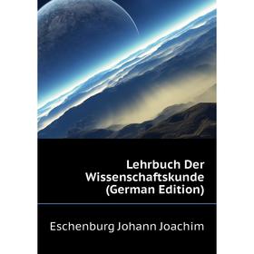 

Книга Lehrbuch Der Wissenschaftskunde