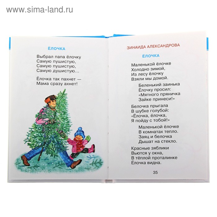 

Здравствуй, дедушка Мороз (сборник)