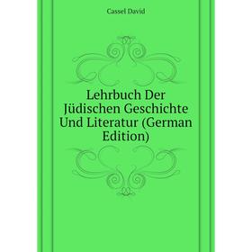 

Книга Lehrbuch Der Jüdischen Geschichte Und Literatur