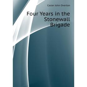 

Книга Four Years in the Stonewall Brigade