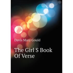 

Книга The Girl S Book Of Verse. Davis Mary Gould